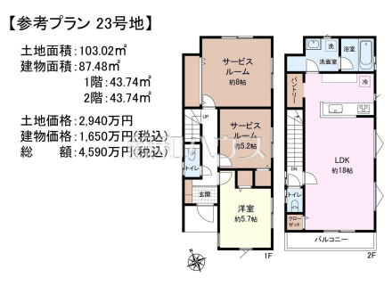 23号地　建物プラン例（間取図）　【西東京市芝久保町５丁目】　
[参考プラン] 
建物価格：1,650万円（税込）　建物面積：87.48m²