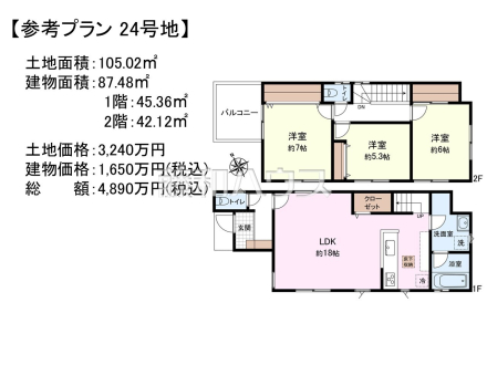 24号地　建物プラン例（間取図）　【西東京市芝久保町５丁目】　
[参考プラン] 
建物価格：1,650万円（税込）　建物面積：87.48m²