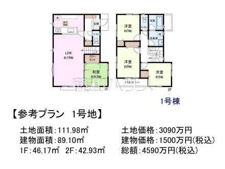 1号地　建物プラン例（間取図）　【東村山市廻田町２丁目】　
[参考プラン] 
建物価格：1,500万円（税込）　建物面積：89.1m²