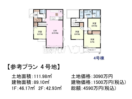 4号地　建物プラン例（間取図）　【東村山市廻田町２丁目】　
[参考プラン] 
建物価格：1,500万円（税込）　建物面積：89.1m²