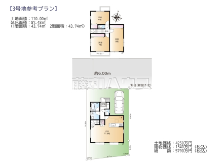 3号地　建物プラン例（間取図）　【西東京市北町５丁目】　
[参考プラン] 
建物価格：1,540万円（税込）　建物面積：87.48m²