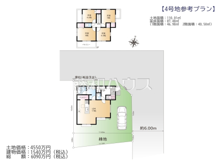 4号地　建物プラン例（間取図）　【西東京市北町５丁目】　
[参考プラン] 
建物価格：1,540万円（税込）　建物面積：87.48m²