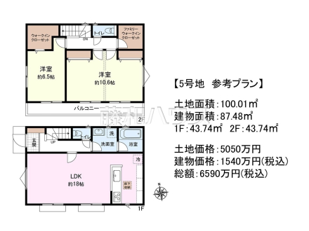 5号地　建物プラン例（間取図）　【三鷹市新川２丁目】　
[参考プラン] 
建物価格：1,540万円（税込）　建物面積：87.48m²
