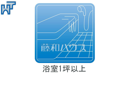 1.25帖システムバス　