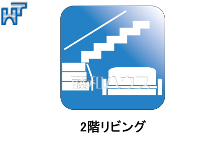 2階リビング　1階よりも光が差し込みやすい2階にリビングを設置することで、明るいリビングを実現！