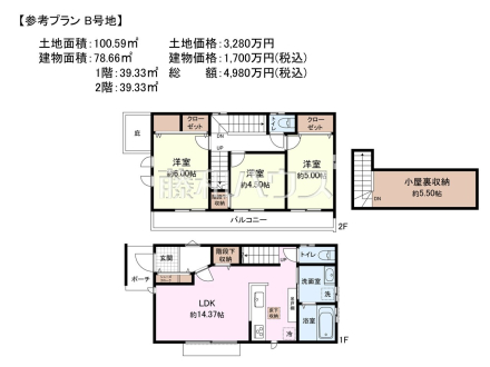 B号地　建物プラン例（間取図）　【小平市鈴木町１丁目】　
[参考プラン] 
建物価格：1,700万円（税込）　建物面積：78.66m²