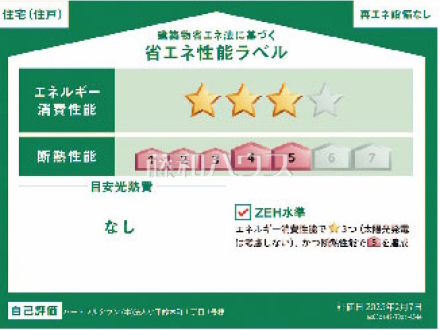1号棟　省エネ性能ラベル　【小平市鈴木町１丁目】　