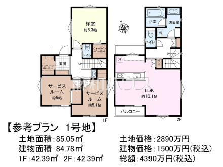 ≪1号地　建物プラン例（間取図）≫　【府中市四谷２丁目】　
[参考プラン] 
建物価格：1,500万円（税込）　建物面積：84.78m²
