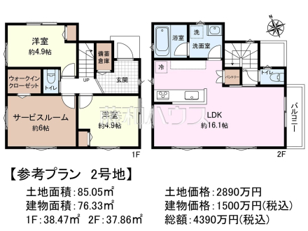 ≪2号地　建物プラン例（間取図）≫　※角地緩和・備蓄倉庫緩和を適用した間取りとなります　
[参考プラン] 
建物価格：1,500万円（税込）　建物面積：76.33m²