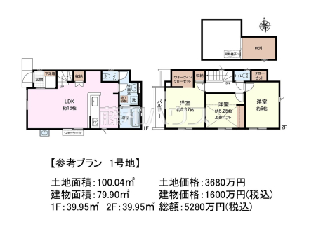 1号地　建物プラン例（間取図）　【三鷹市大沢２丁目】　
[参考プラン] 
建物価格：1,600万円（税込）　建物面積：79.9m²
