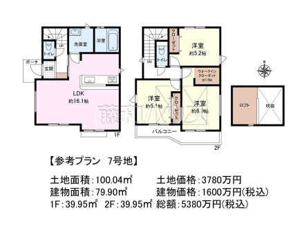 7号地　建物プラン例（間取図）　【三鷹市大沢２丁目】　
[参考プラン] 
建物価格：1,600万円（税込）　建物面積：79.9m²