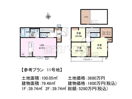 11号地　建物プラン例（間取図）　【三鷹市大沢２丁目】　
[参考プラン] 
建物価格：1,600万円（税込）　建物面積：79.48m²