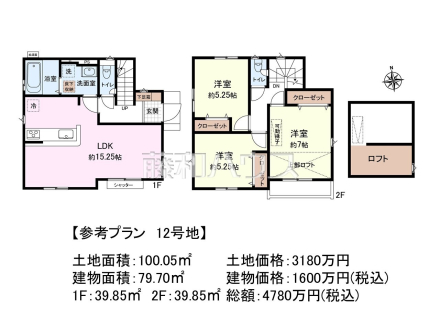 12号地　建物プラン例（間取図）　【三鷹市大沢２丁目】　
[参考プラン] 
建物価格：1,600万円（税込）　建物面積：79.7m²