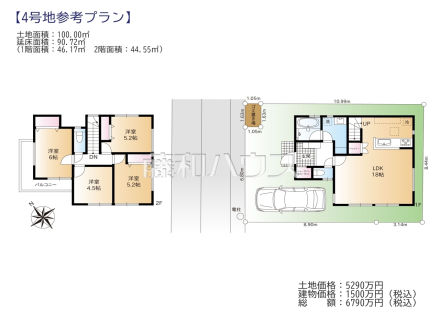 4号地　建物プラン例（間取図）　【練馬区土支田１丁目】　
[参考プラン] 
建物価格：1,500万円（税込）　建物面積：90.72m²