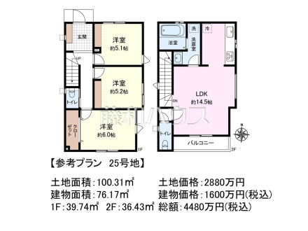 25号地　建物プラン例（間取図）　【三鷹市大沢２丁目】　
[参考プラン] 
建物価格：1,600万円（税込）　建物面積：76.17m²