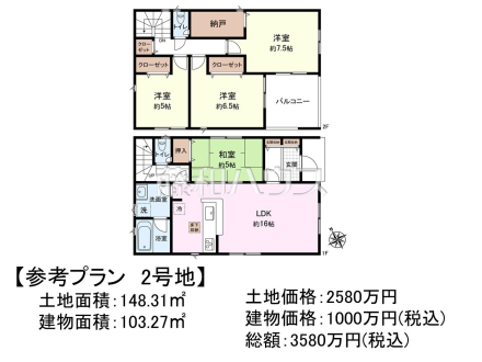 2号地　建物プラン例（間取図）　【新座市馬場３丁目】　
[参考プラン] 
建物価格：1,000万円（税込）　建物面積：103.27m²／撮影日2025/03/23