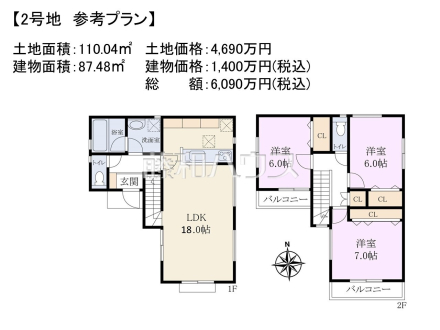 2号地　建物プラン例（間取図）　【小平市花小金井５丁目】　
[参考プラン] 
建物価格：1,400万円（税込）　建物面積：87.48m²