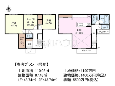 4号地　建物プラン例（間取図）　【小平市花小金井５丁目】　
[参考プラン] 
建物価格：1,400万円（税込）　建物面積：87.48m²