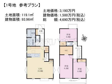 1号地　建物プラン例（間取図）　【小平市上水新町１丁目】　
[参考プラン] 
建物価格：1,500万円（税込）　建物面積：93.96m²