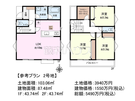 2号地　建物プラン例（間取図）　【小平市花小金井５丁目】　
[参考プラン] 
建物価格：1,550万円（税込）　建物面積：87.48m&sup2;