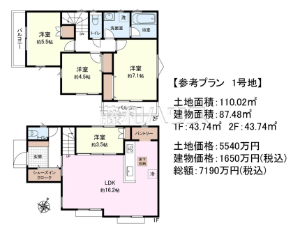 1号地　建物プラン例（間取図）　【三鷹市牟礼５丁目】　
[参考プラン] 
建物価格：1,650万円（税込）　建物面積：87.48m²
