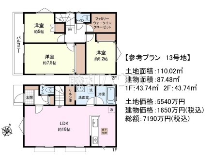 13号地　建物プラン例（間取図）　【三鷹市牟礼５丁目】　
[参考プラン] 
建物価格：1,650万円（税込）　建物面積：87.48m²
