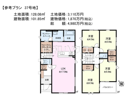 37号地　建物プラン例（間取図）　【新座市野火止３丁目】　
[参考プラン] 
建物価格：1,870万円（税込）　建物面積：101.85m²