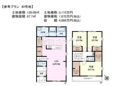 40号地　建物プラン例（間取図）　【新座市野火止３丁目】　
[参考プラン] 
建物価格：1,870万円（税込）　建物面積：97.7m²
