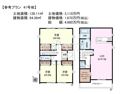 41号地　建物プラン例（間取図）　【新座市野火止３丁目】　
[参考プラン] 
建物価格：1,870万円（税込）　建物面積：94.39m²