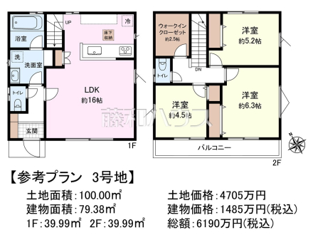 ≪3号地　建物プラン例（間取図）≫　　【府中市白糸台６丁目】　
[参考プラン] 
建物価格：1,485万円（税込）　建物面積：79.38m²