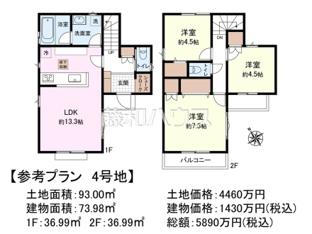 ≪4号地　建物プラン例（間取図）≫　　【府中市白糸台６丁目】　
[参考プラン] 
建物価格：1,430万円（税込）　建物面積：73.98m²