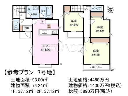 7号地　建物プラン例（間取図）　【府中市白糸台６丁目】　
[参考プラン] 
建物価格：1,430万円（税込）　建物面積：74.24m²