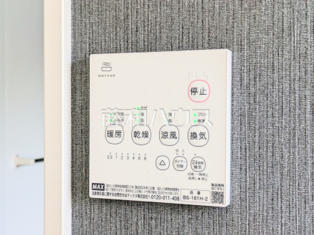 1号棟　浴室換気乾燥機　【八王子市館町】　 幼い子供がいると汚れものが多く、いつでも洗濯物を干せるのが嬉しい浴室換気乾燥機！ ／撮影日2025/08/29