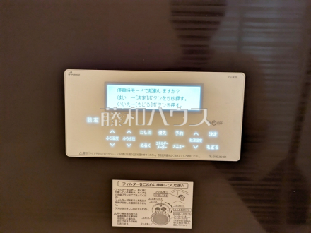 給湯リモコン　【府中市分梅町２丁目】
　追焚機能付で時間差入浴もOK　／撮影日2025/07/18