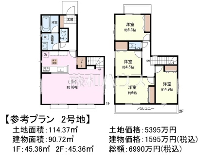 ≪2号地　建物プラン例（間取図）≫建物のプレゼンをさせていただきますので、実際の完成イメージを思い描いていただくことができます。お気軽にお問合せ下さい。【狛江市東野川１丁目】　
[参考プラン] 
建物価格：1,595万円（税込）　建物面積：90.72m²