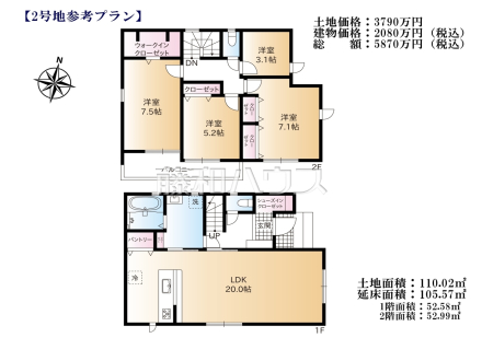 2号地　建物プラン例（間取図）　【練馬区西大泉４丁目】　
[参考プラン] 
建物価格：2,080万円（税込）　建物面積：105.57m&sup2;