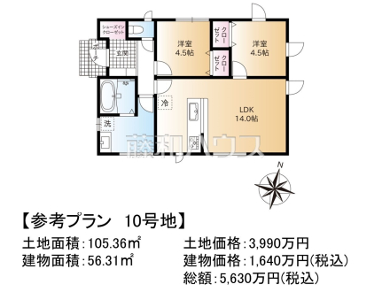 10号地　建物プラン例（間取図）　【練馬区西大泉４丁目】　
[参考プラン] 
建物価格：1,640万円（税込）　建物面積：56.31m&sup2;