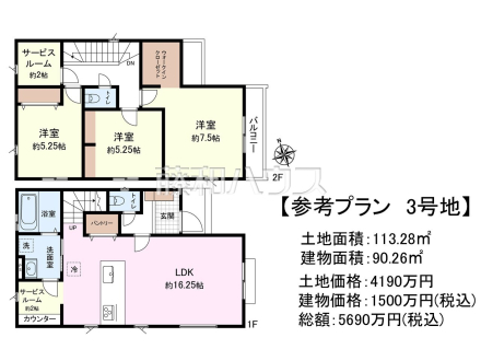≪3号地　建物プラン例（間取図）≫　建物のプレゼンをさせていただきますので、実際の完成イメージを思い描いていただくことができます。お気軽にお問合せ下さい。【府中市多磨町２丁目】　
[参考プラン] 
建物価格：1,500万円（税込）　建物面積：90.26m²