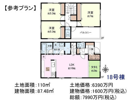 18号地　建物プラン例（間取図）　【国立市東３丁目】　
[参考プラン] 
建物価格：1,600万円（税込）　建物面積：87.48m&sup2;