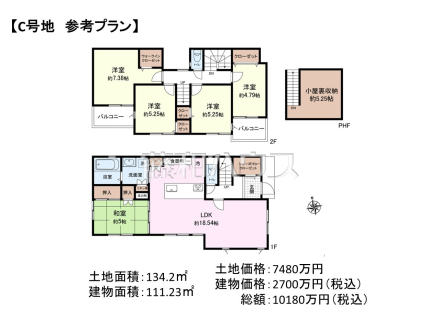 C号地　建物プラン例（間取図）　【立川市柴崎町１丁目】　
[参考プラン] 
建物価格：2,700万円（税込）　建物面積：111.23m&sup2;
