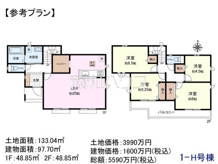 1-H号地　建物プラン例（間取図）　【日野市大字上田】　
[参考プラン] 
建物価格：1,600万円（税込）　建物面積：97.7m&sup2;