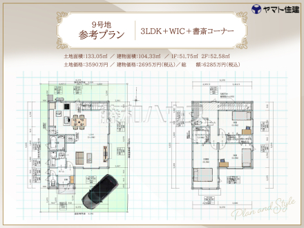 9号地　建物プラン例（間取図）　【日野市大字上田】　
[参考プラン] 
建物価格：2,695万円（税込）　建物面積：104.33m²