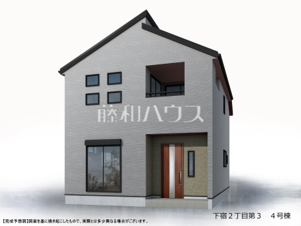 4号棟　完成予想図（外観）　【清瀬市下宿２丁目】