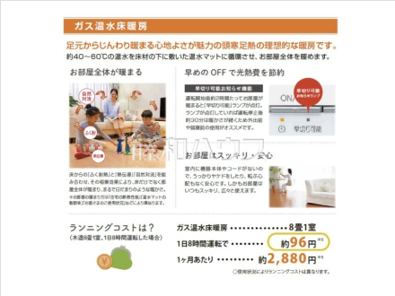 【ガス温水床暖房】／撮影日2025/12/14