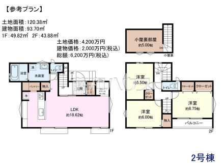 2号地　建物プラン例（間取図）　1F：約49.82平米　2F：約43.88平米　建物面積：約93.70平米　建物価格：2000万円（税込）　土地価格：4200万円　総額：6200万円（税込）　【国分寺市西町３丁目】　
[参考プラン] 
建物価格：2,000万円（税込）　建物面積：93.7m&sup2;