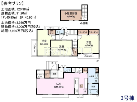 3号地　建物プラン例（間取図）　1F：約45.95平米　2F：約45.95平米　建物面積：約91.90平米　建物価格：2000万円（税込）　土地価格：3980万円　総額：5980万円（税込）【国分寺市西町３丁目】　
[参考プラン] 
建物価格：2,000万円（税込）　建物面積：91.9m&sup2;