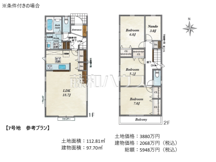 7号地　建物プラン例（間取図）　【府中市西府町３丁目】　
[参考プラン] 
建物価格：2,068万円（税込）　建物面積：97.7m&sup2;