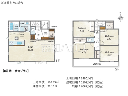 8号地　建物プラン例（間取図）　【府中市西府町３丁目】　
[参考プラン] 
建物価格：2,101万円（税込）　建物面積：99.15m&sup2;