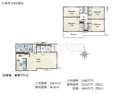 9号地　建物プラン例（間取図）　【府中市西府町３丁目】　
[参考プラン] 
建物価格：2,123万円（税込）　建物面積：98.95m&sup2;
