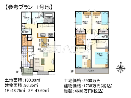 1号地　建物プラン例（間取図）　【日野市南平１丁目】　
[参考プラン] 
建物価格：1,738万円（税込）　建物面積：96.35m²